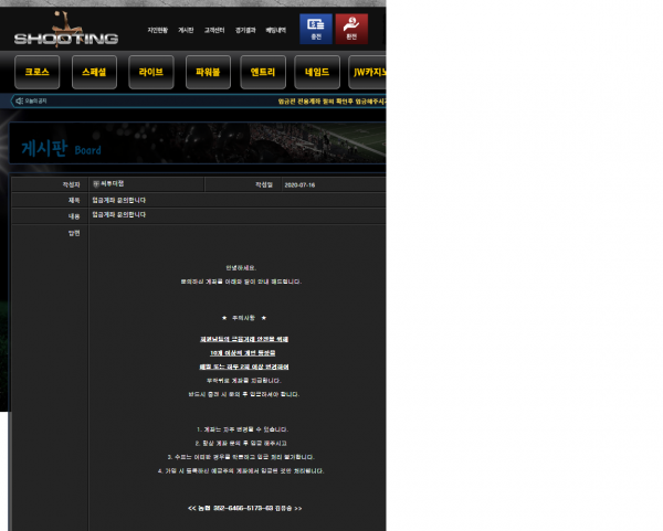 먹튀 (슈팅 SHOOTING 사이트)