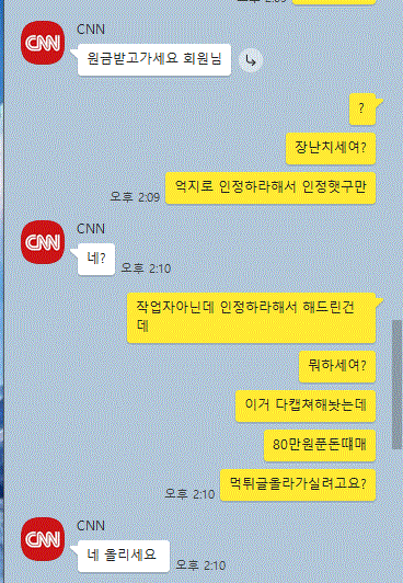 먹튀 (씨엔엔 CNN 사이트)