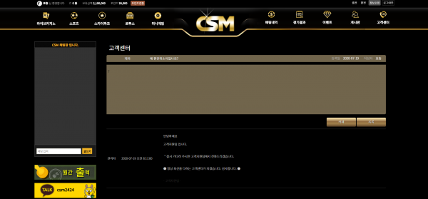 먹튀 (씨에스엠 CSM 사이트)