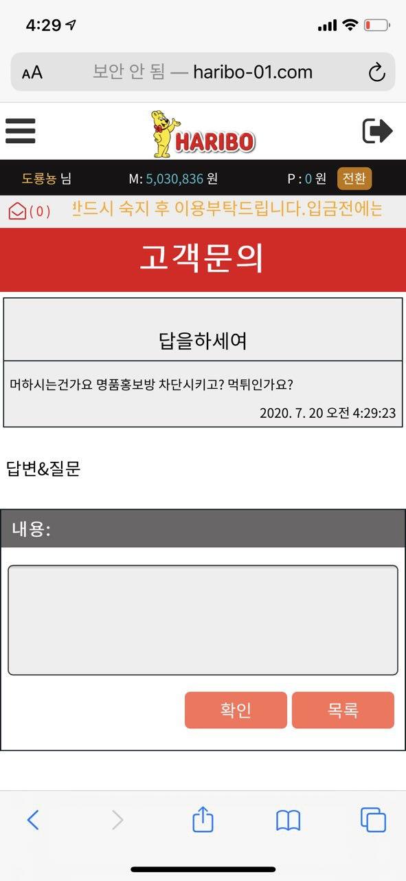 먹튀 (하리보 HARIBO 사이트)