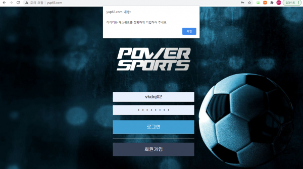 먹튀 (파워스포츠 POWER SPORTS 사이트)