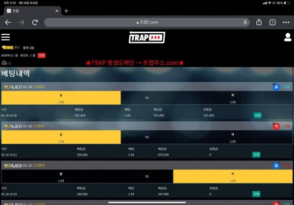 먹튀 (트랩 TRAP 사이트)