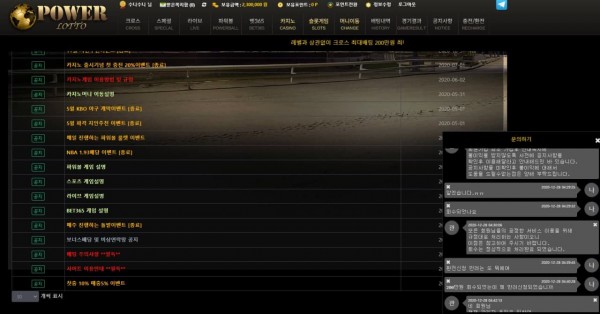 먹튀 (파워로또 POWER LOTTO 사이트)