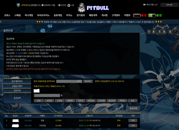 먹튀 (핏불 PITBULL 사이트)