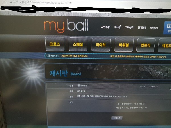 먹튀 (마이볼 MY BALL 사이트)