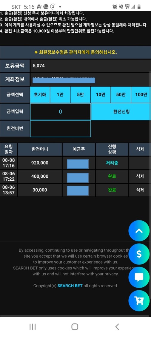 먹튀 (서치벳 SEARCHBET사이트)