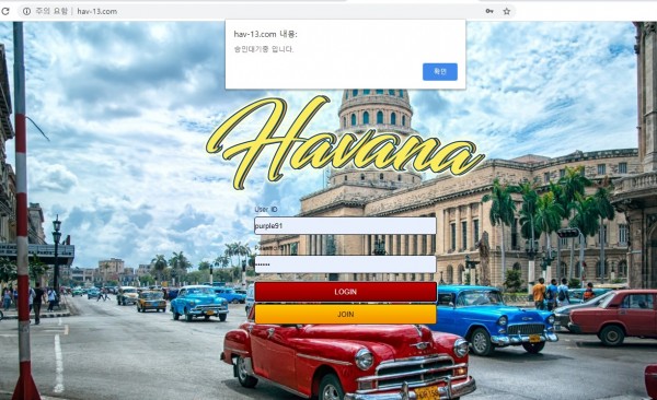 먹튀 (하바나 HAVANA 사이트)