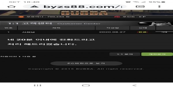 먹튀 (부빠 BUBBA 사이트)