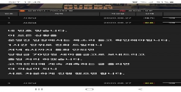 먹튀 (부빠 BUBBA 사이트)