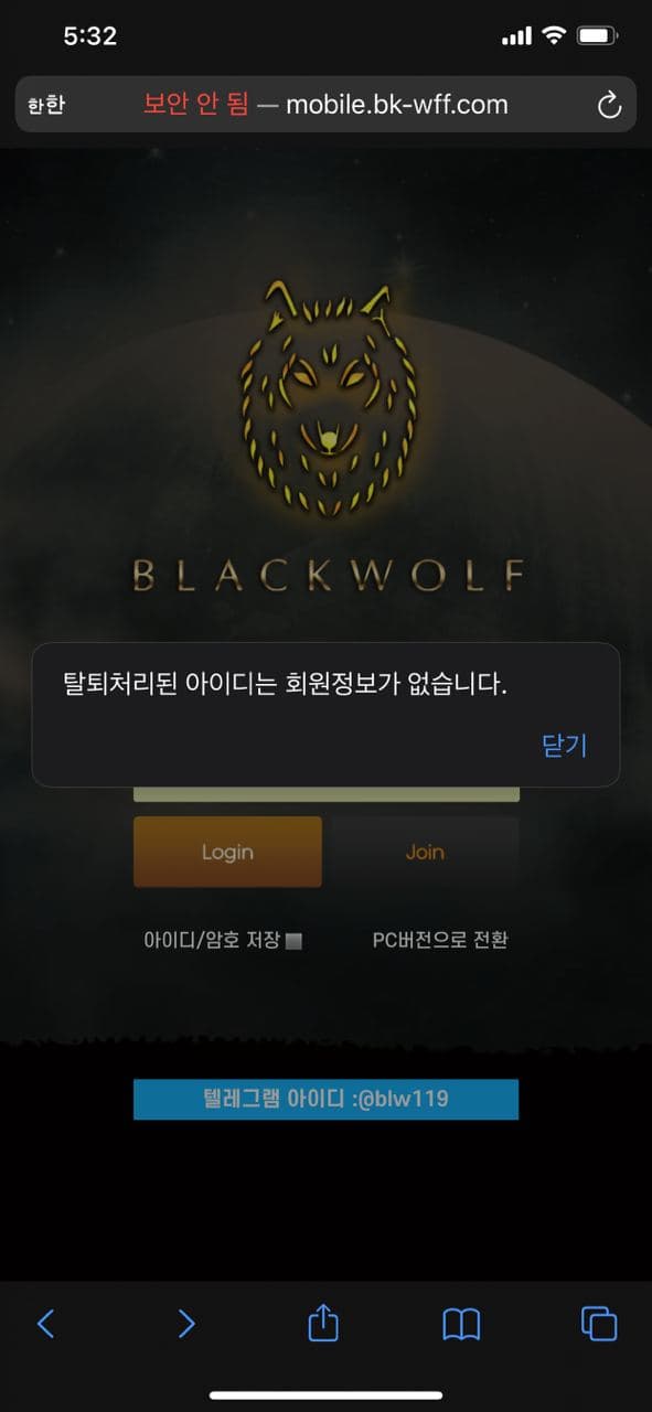 먹튀 (블랙울프 BLACK WOLF 사이트)