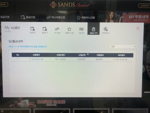 먹튀 (샌즈카지노 SANDS CASINO 사이트)