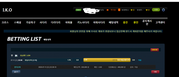 먹튀 (아이케이오 IKO 사이트)