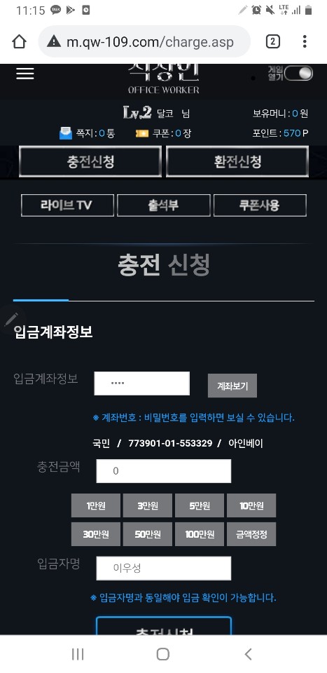 먹튀 (직장인 OFFICE WORKER 사이트)