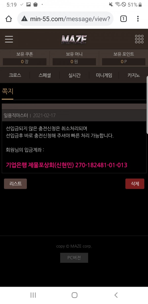 먹튀 (메이즈 MAZE 사이트)