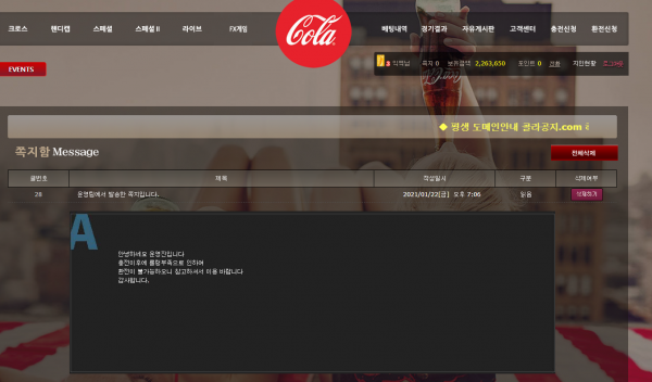 먹튀 (콜라 COLA 사이트)