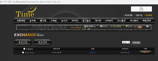 먹튀 (타임 TIME 사이트)