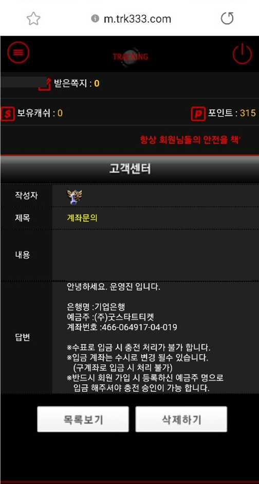 먹튀 (트래킹 TRACKING 사이트)