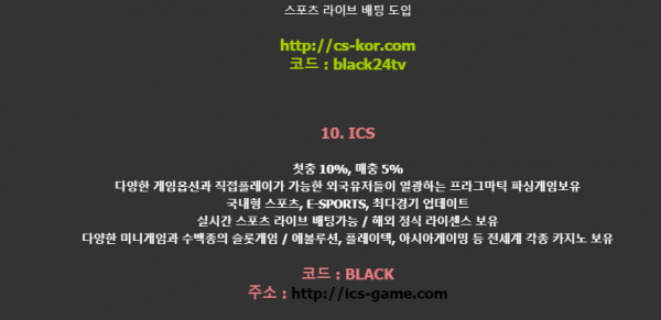 먹튀 (아이씨에스 ICS 사이트)