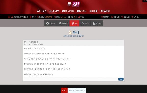 먹튀 (투샷 TWOSHOT 사이트)