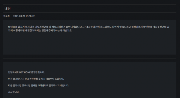 먹튀 (벳홈 BET HOME 사이트)