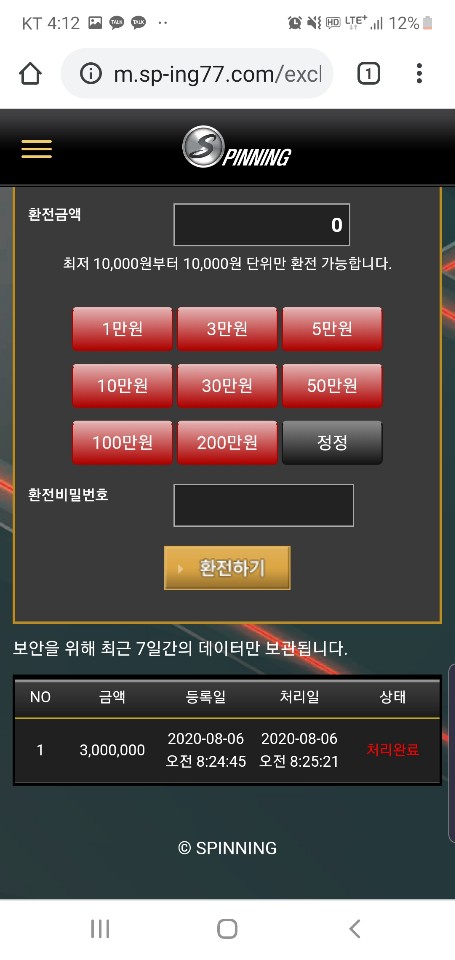 먹튀 (스피닝 SPINNING 사이트)