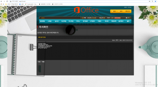 먹튀 (오피스 OFFICE 사이트)