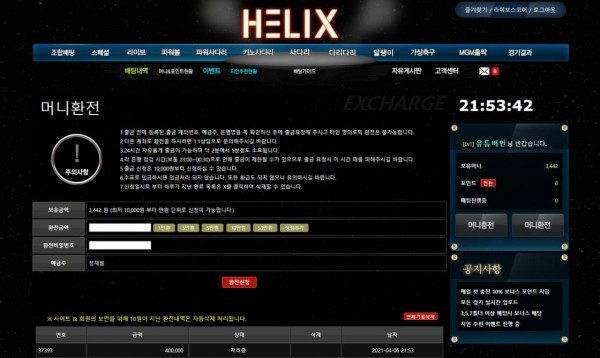 먹튀 (헬릭스 HELIX 사이트)