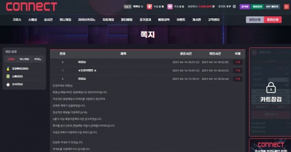먹튀 (커넥트 CONNECT 사이트)