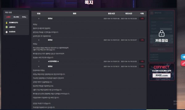 먹튀 (커넥트 CONNECT 사이트)
