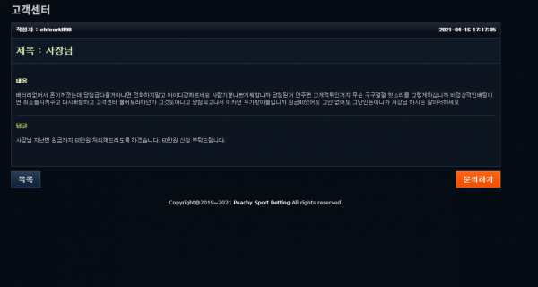 먹튀 (피치 PEACH 사이트)