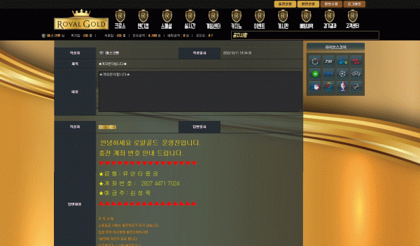 먹튀 (로얄골드 ROYAL GOLD 사이트)