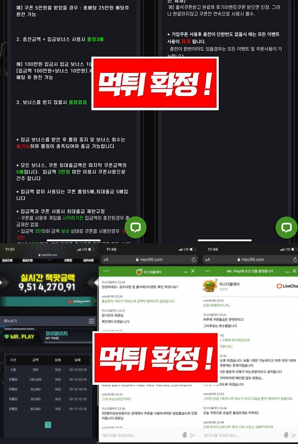 먹튀 (미스터플레이 MR.PLAY 사이트)