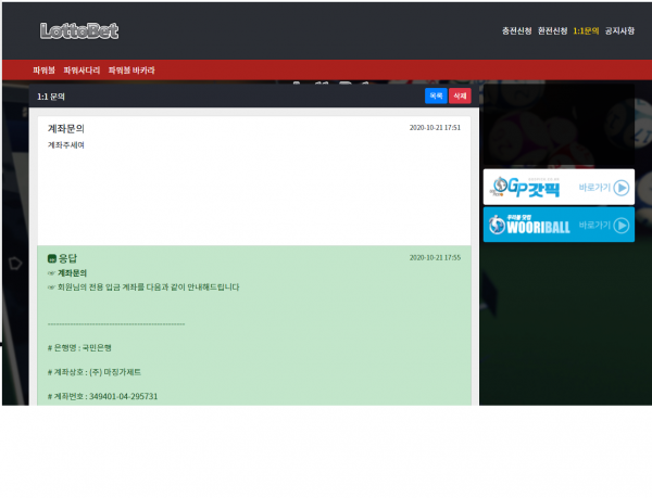 먹튀 (로또벳 LOTTOBET 사이트)