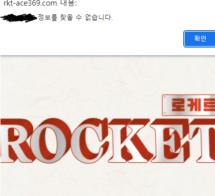 먹튀 (로케트 ROCKET 사이트)