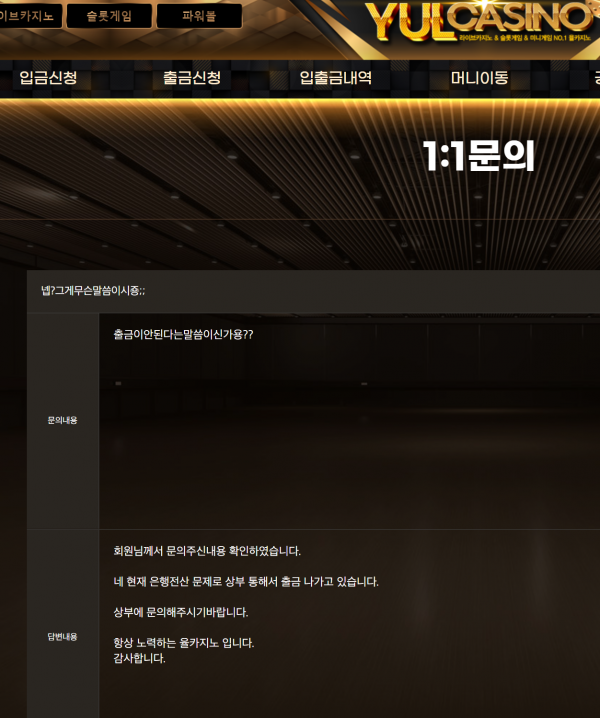 먹튀 (율카지노 YULCASINO 사이트)