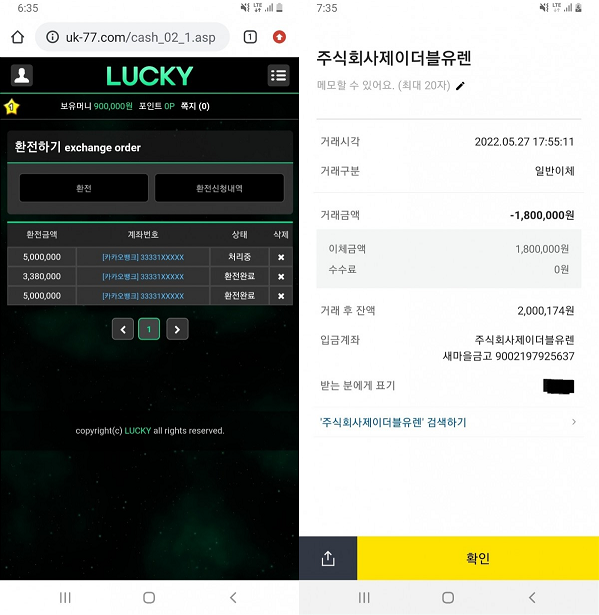 먹튀 (럭키 LUCKY 사이트)