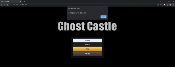 먹튀 (고스트캐슬 GHOST CASTLE 사이트)