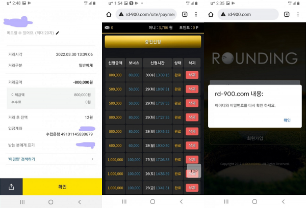 먹튀 (라운딩 ROUNDING 사이트)