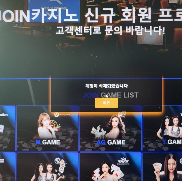 먹튀 (조인카지노 JOIN CASINO 사이트)