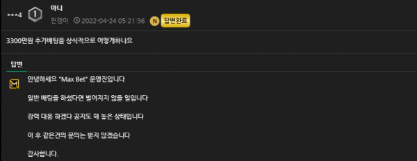 먹튀 (맥스벳 MAXBET 사이트)