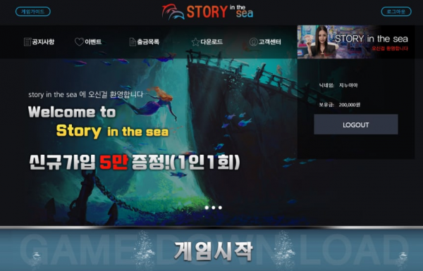 먹튀 (스토리인더씨 STORY IN THE SEA 사이트)