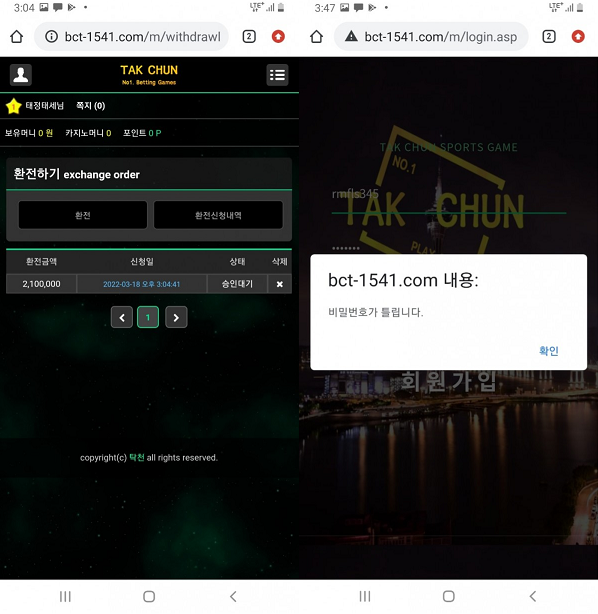 먹튀 (탁천 TAKCHUN 사이트)