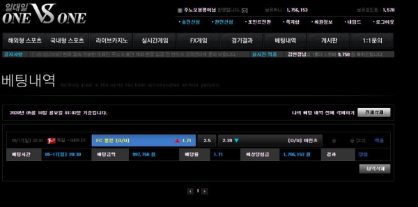 먹튀 (일대일 ONE VS ONE 사이트)