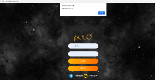 먹튀 (솔로 SOLO 사이트)