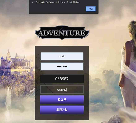 먹튀 (어드벤처 ADVENTURE 사이트)