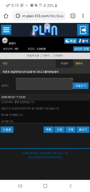 먹튀 (플랜 PLAN 사이트)