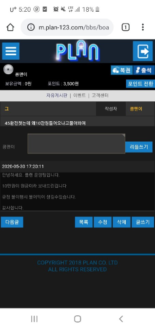 먹튀 (플랜 PLAN 사이트)