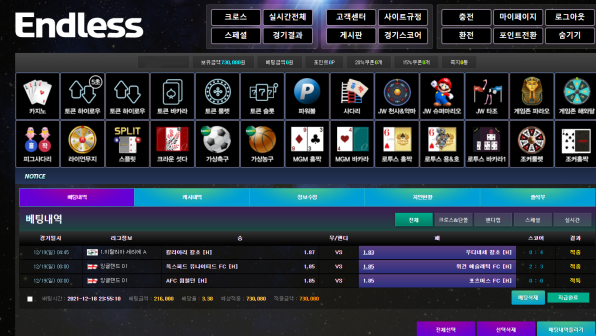 먹튀 (엔드레스 ENDLESS 사이트)