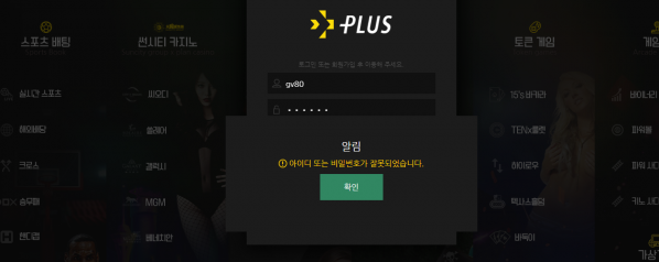 먹튀 (플러스 PLUS 사이트)