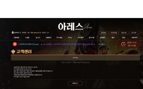 먹튀 (아레스 ARES 사이트)